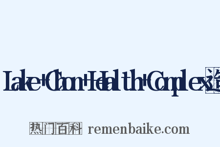 Lake+Chon+Health+Complex造句是什么意思的图片